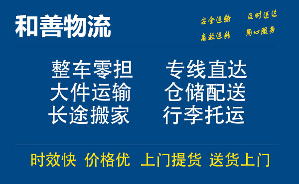 盛泽到西城物流公司-盛泽到西城物流专线